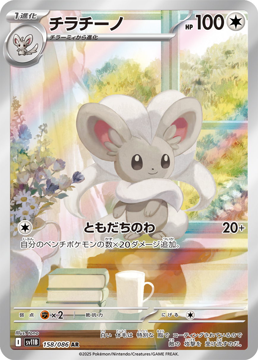 Card 158