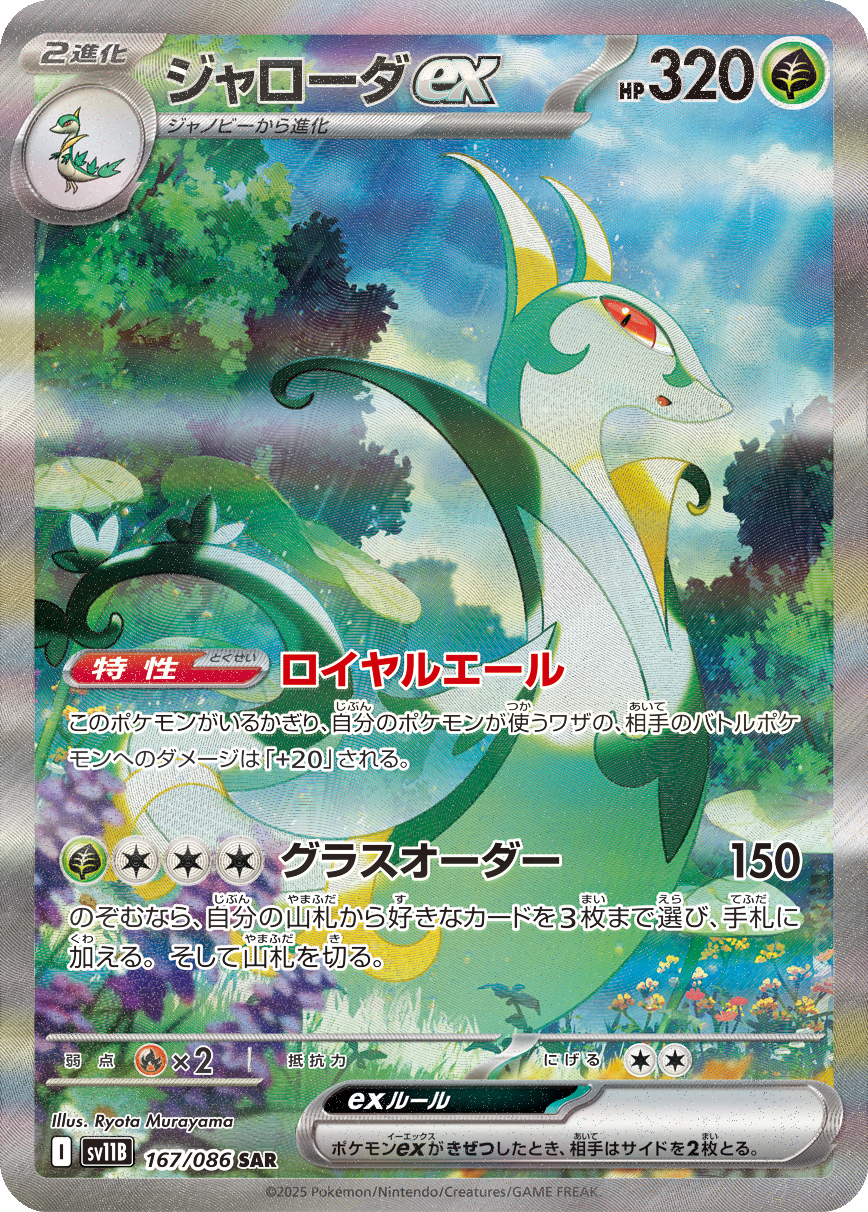 Card 167