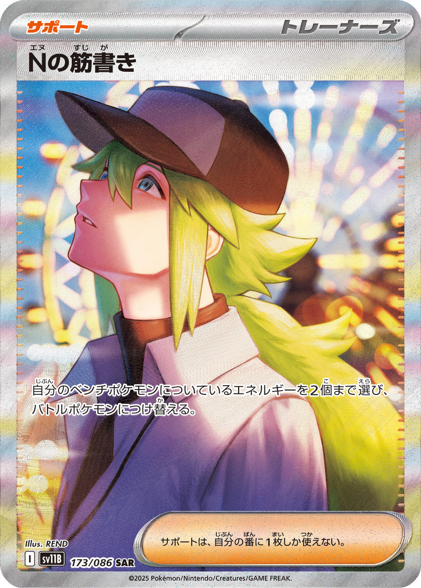 Card 173