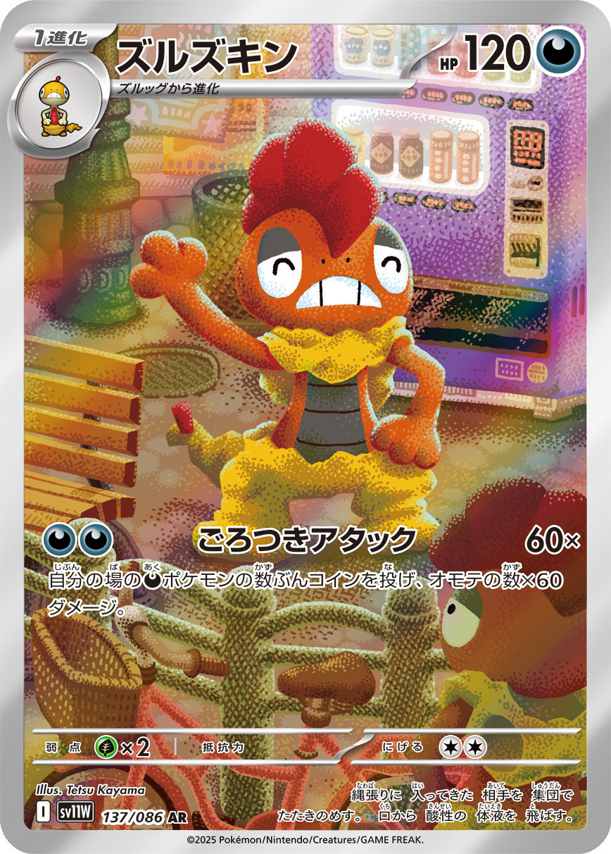 Card 137
