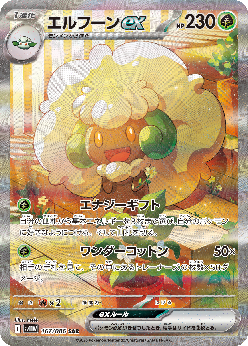 Card 167