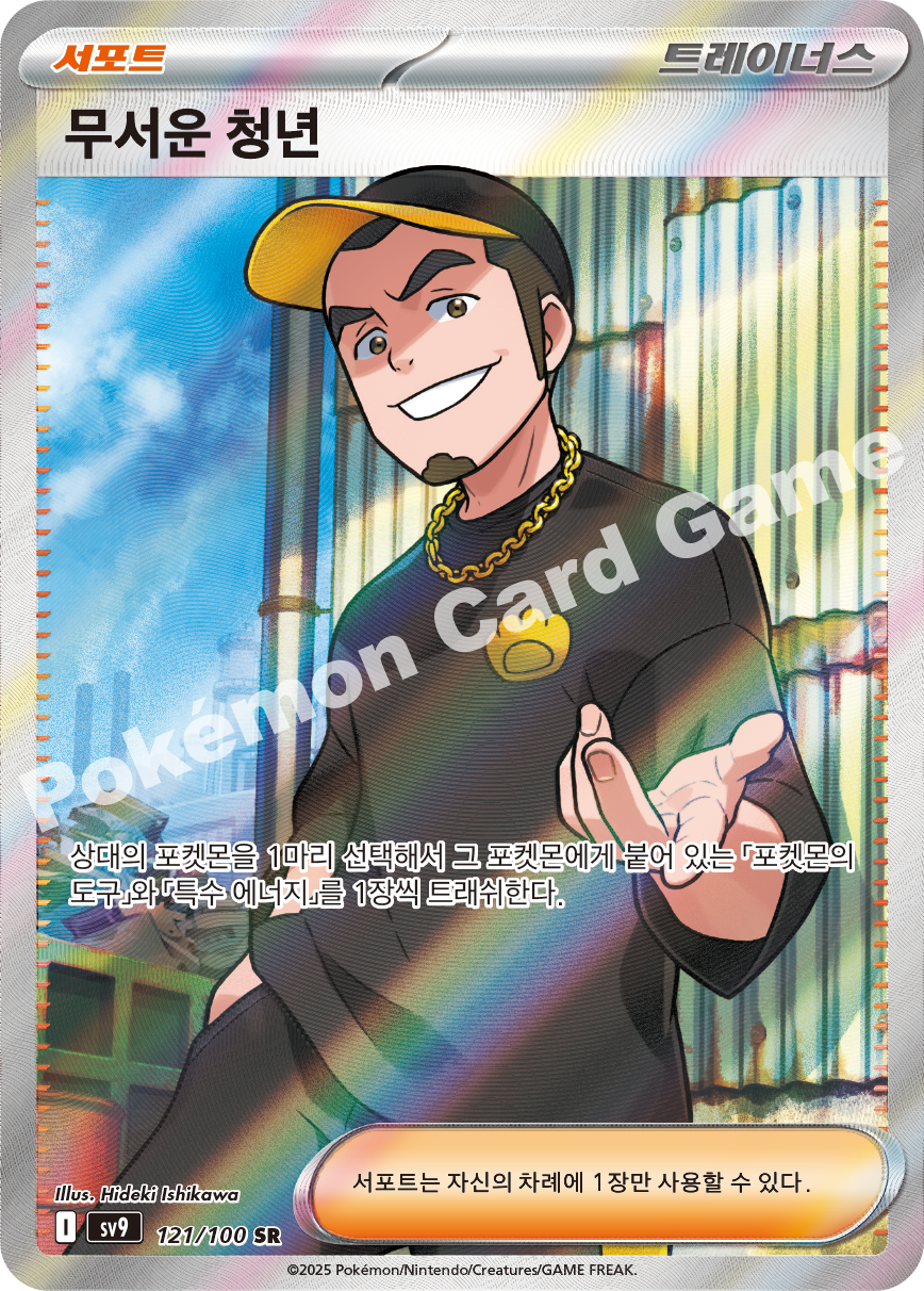 Card 121