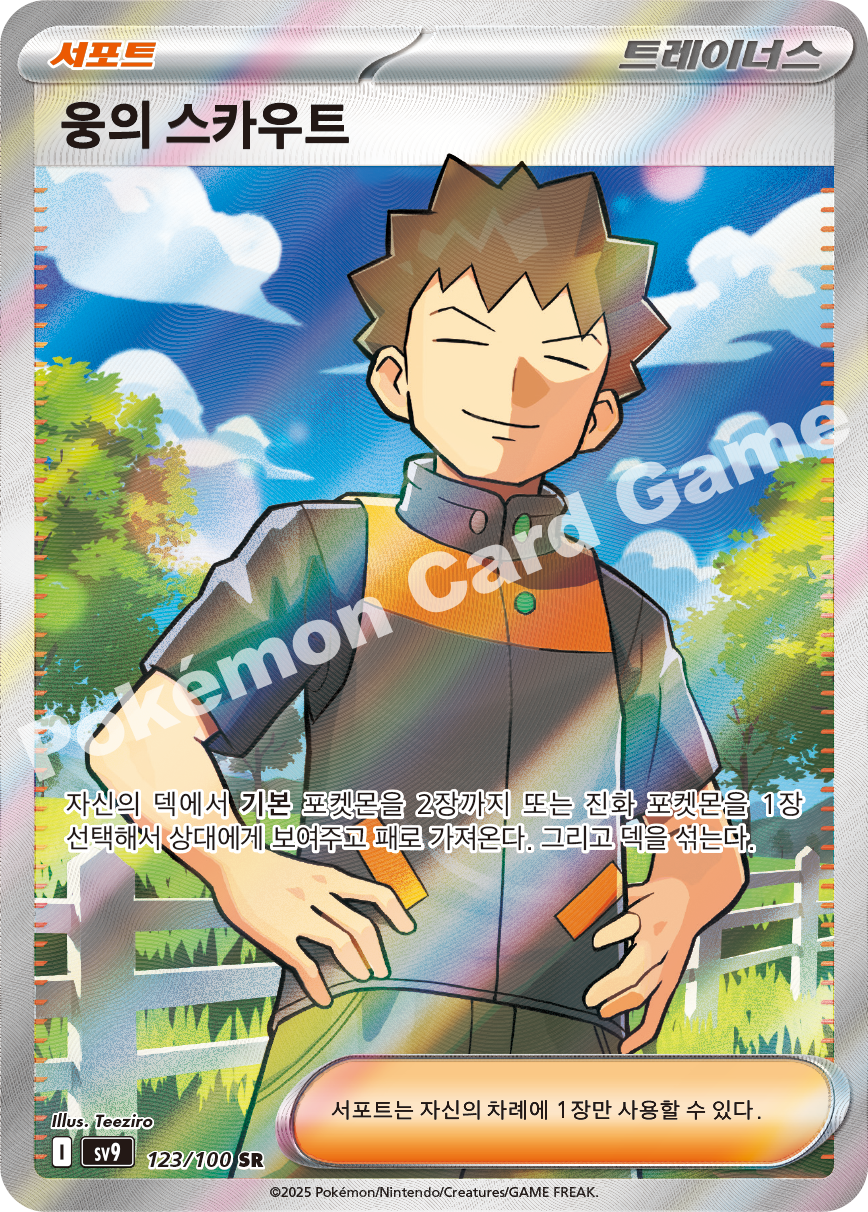 Card 123