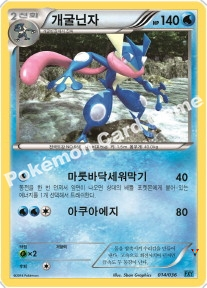 개굴닌자