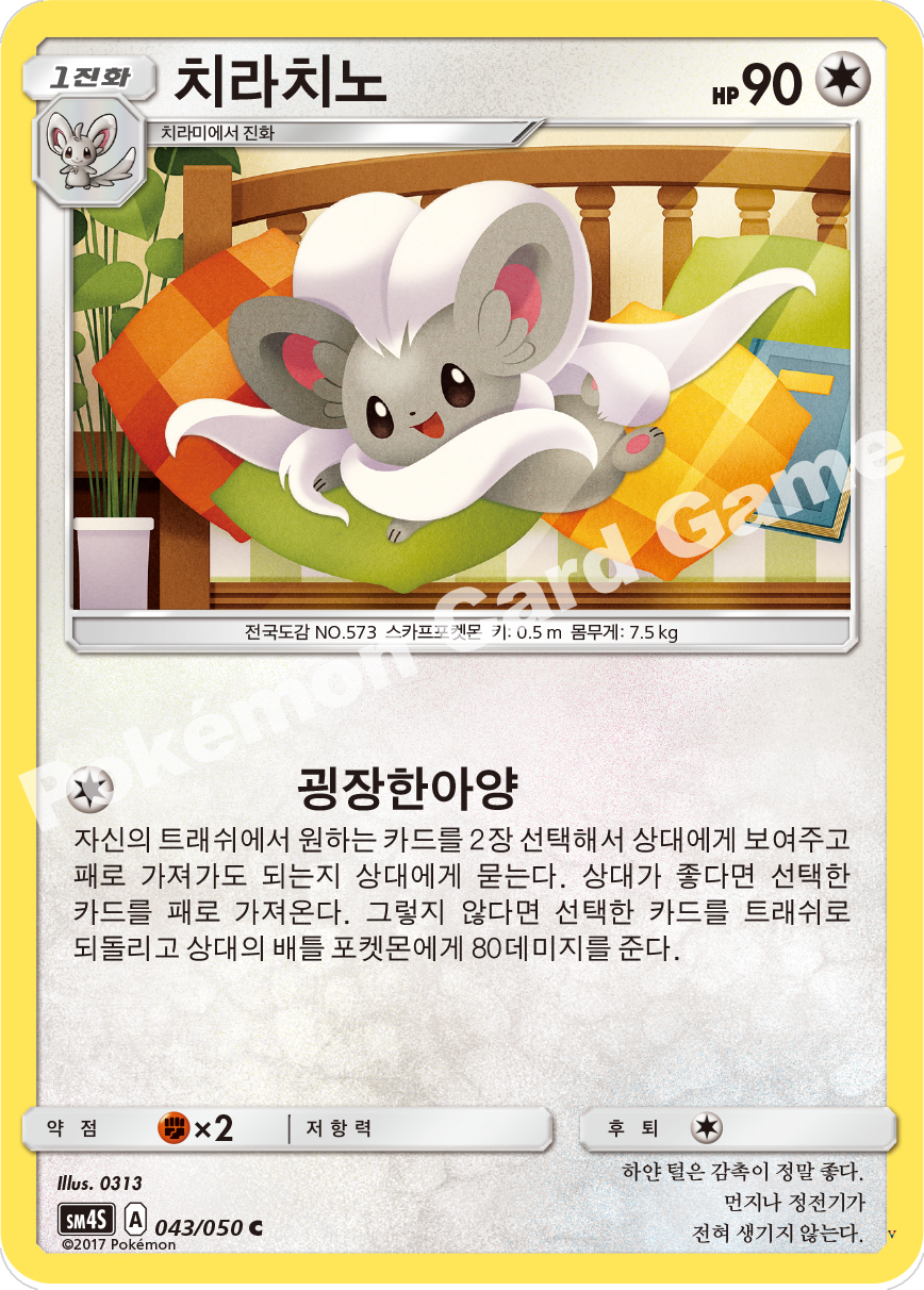 치라치노