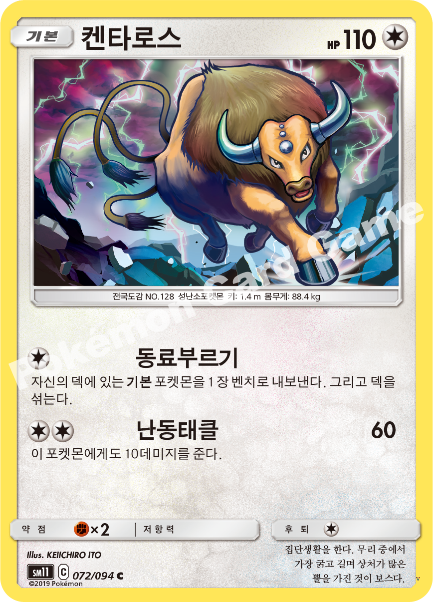켄타로스