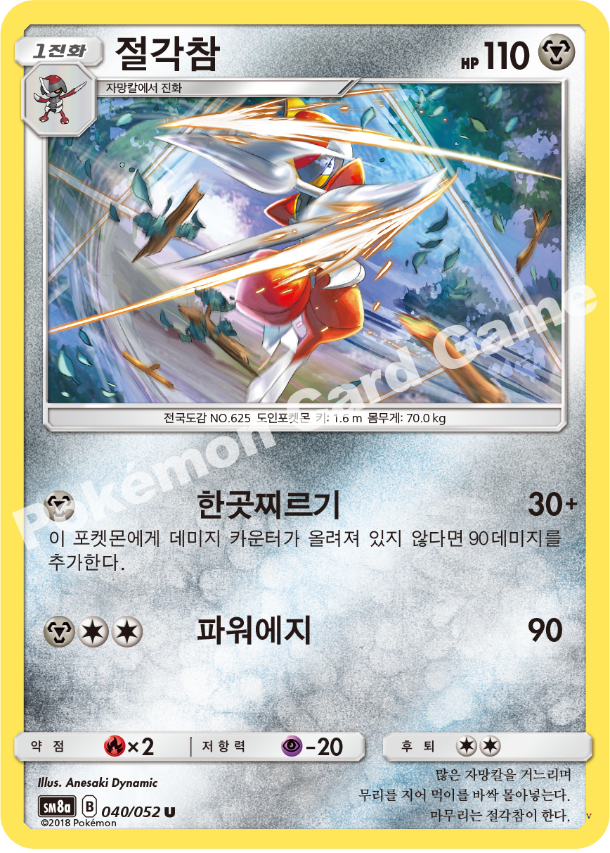 절각참