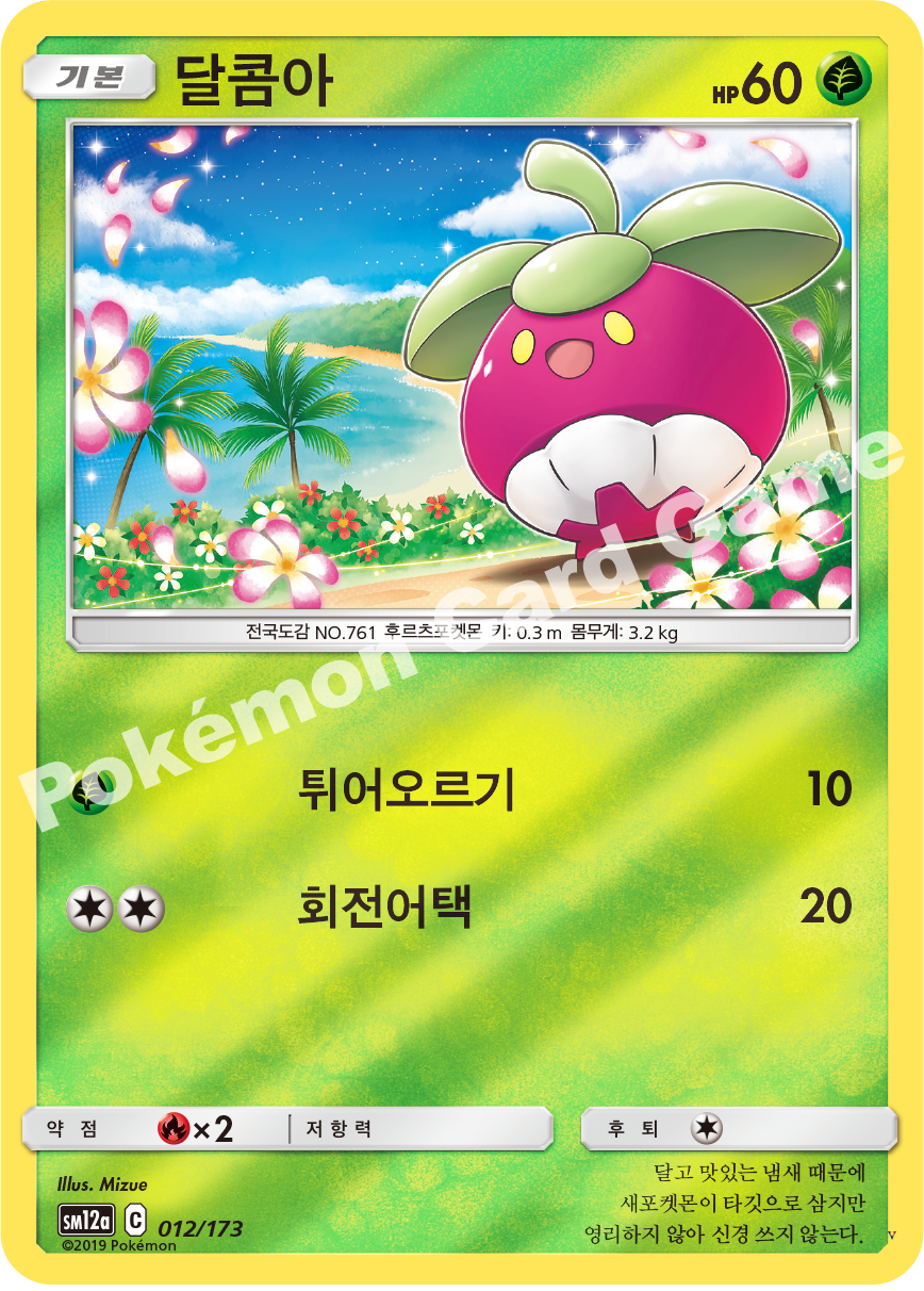 달콤아