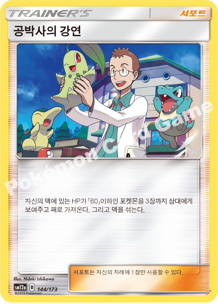 Card 144