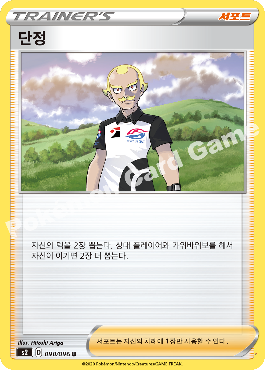 단정