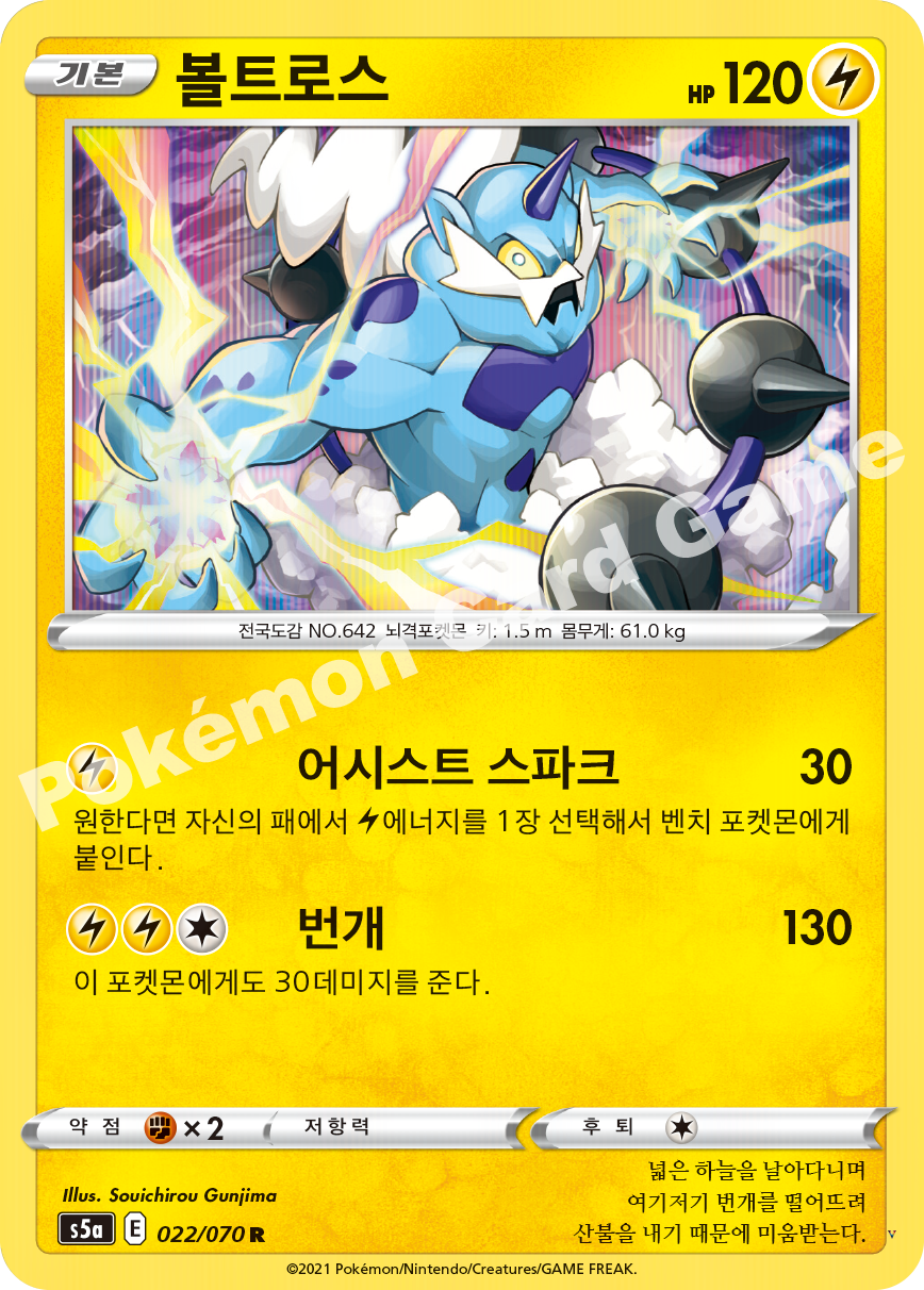 볼트로스