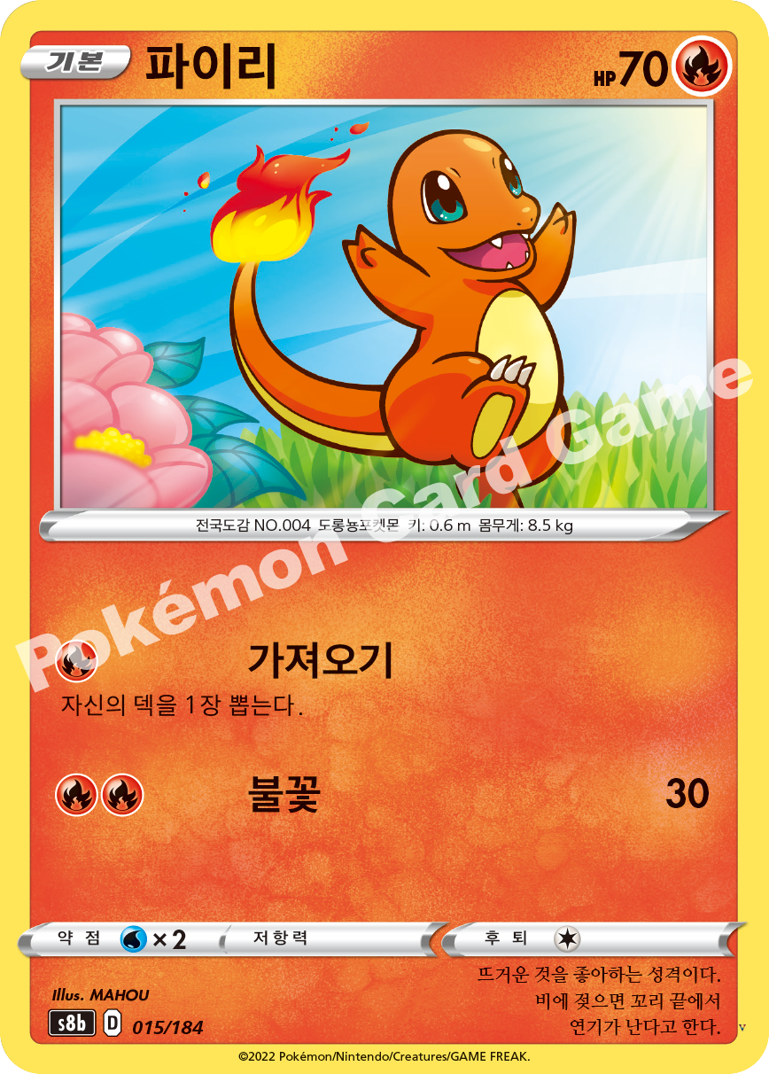 파이리