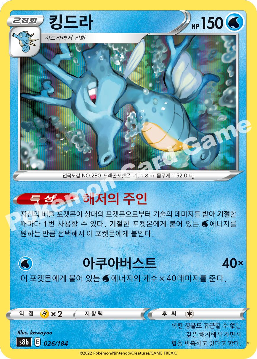 킹드라