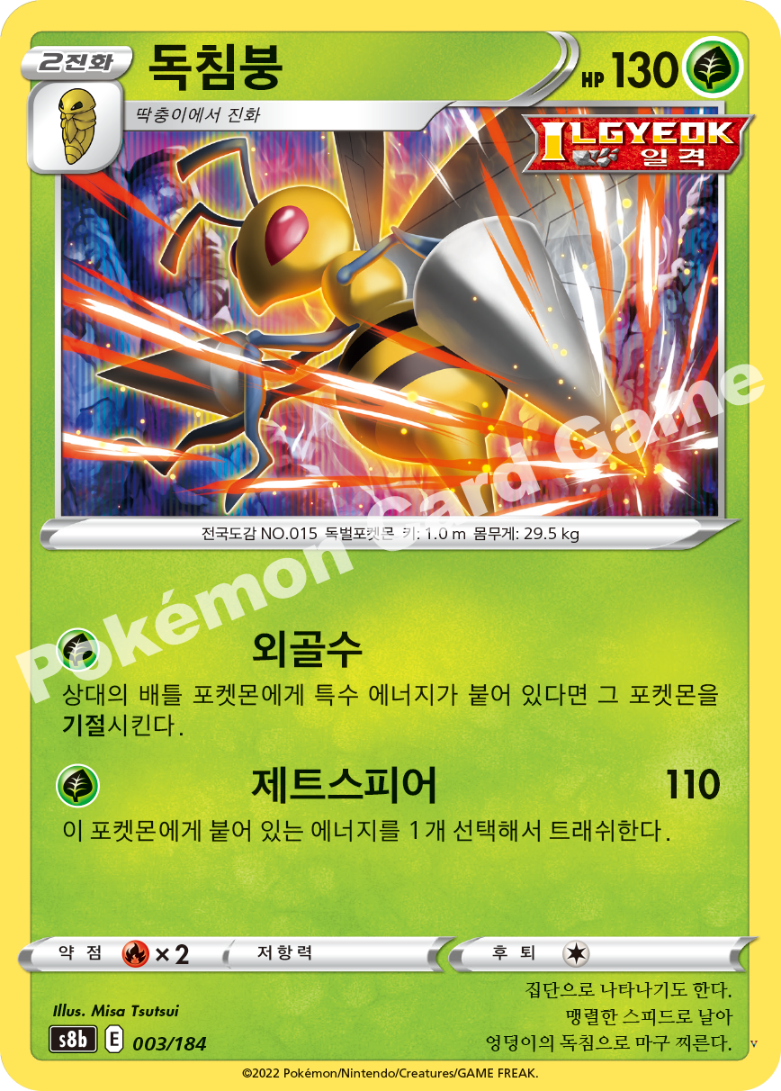 독침붕
