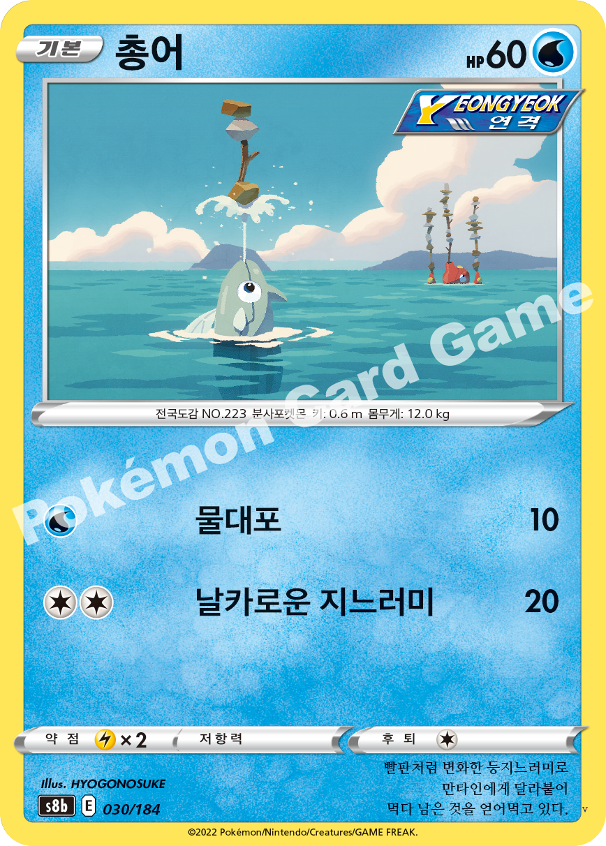 총어