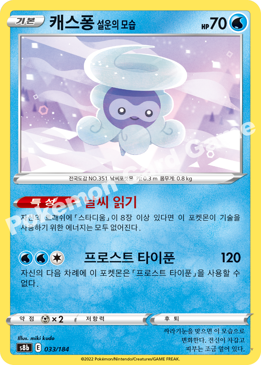캐스퐁 설운의 모습