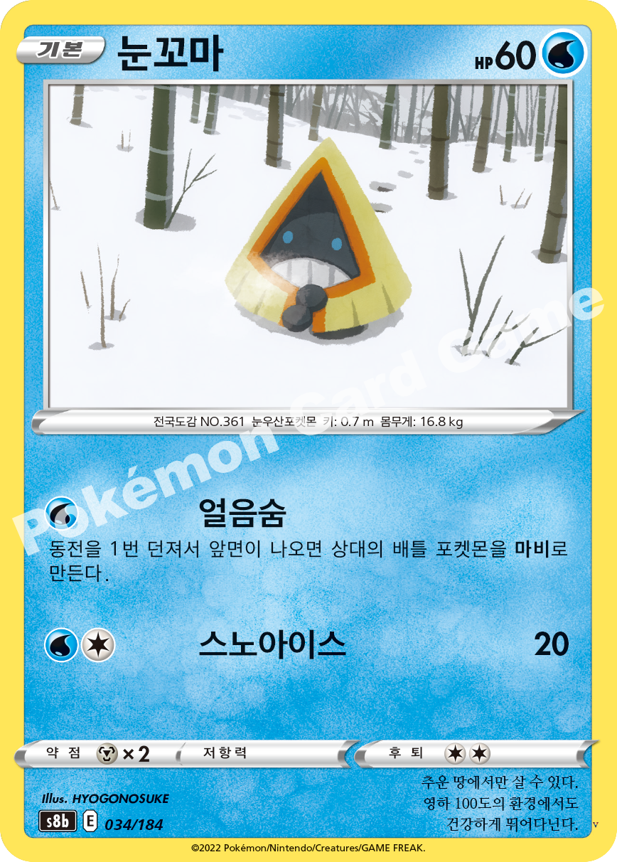 눈꼬마