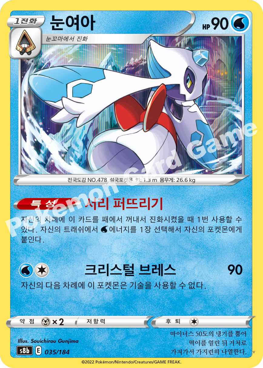 눈여아