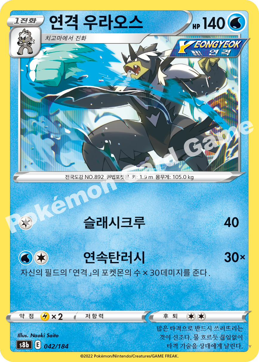 연격 우라오스