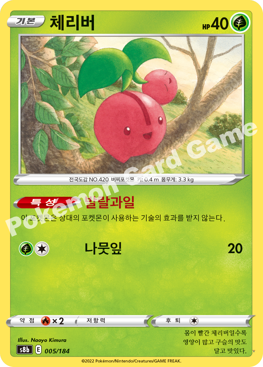 체리버
