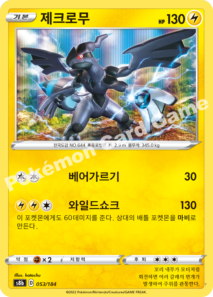 제크로무