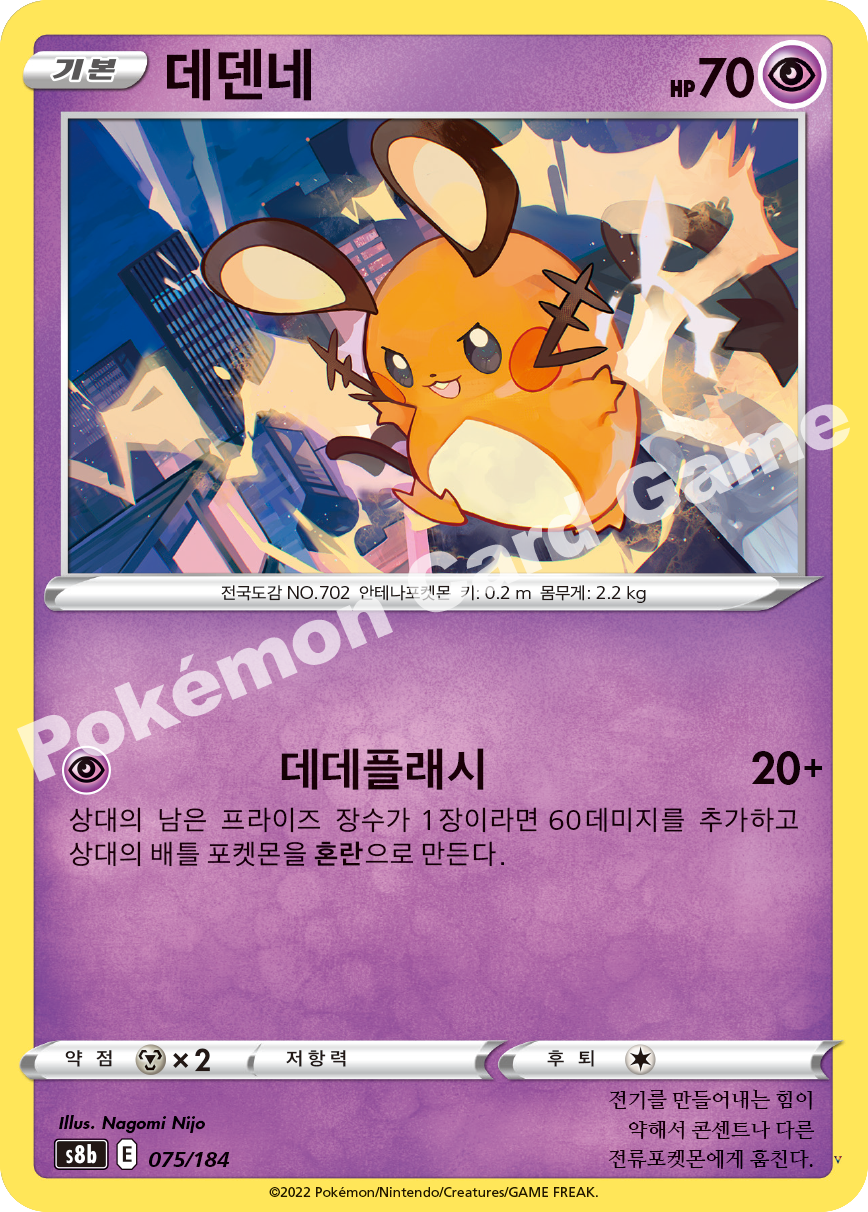 데덴네