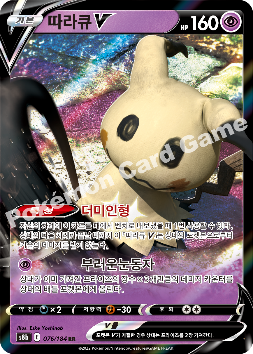 따라큐 V