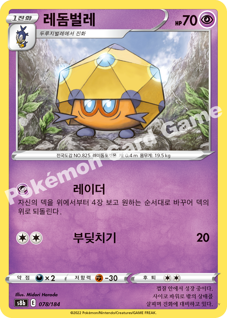 레돔벌레