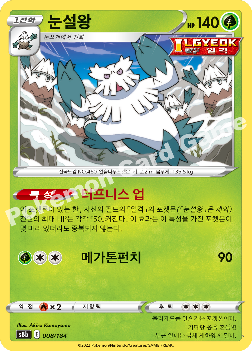 눈설왕