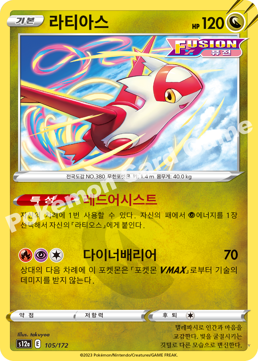 라티아스
