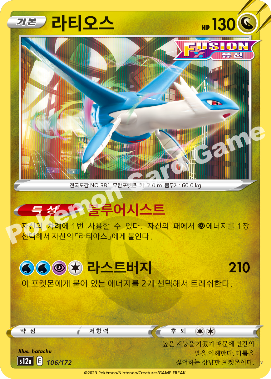 라티오스