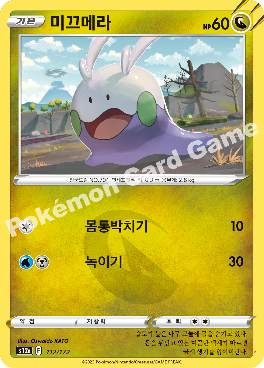 미끄메라