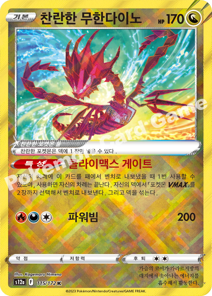 찬란한 무한다이노