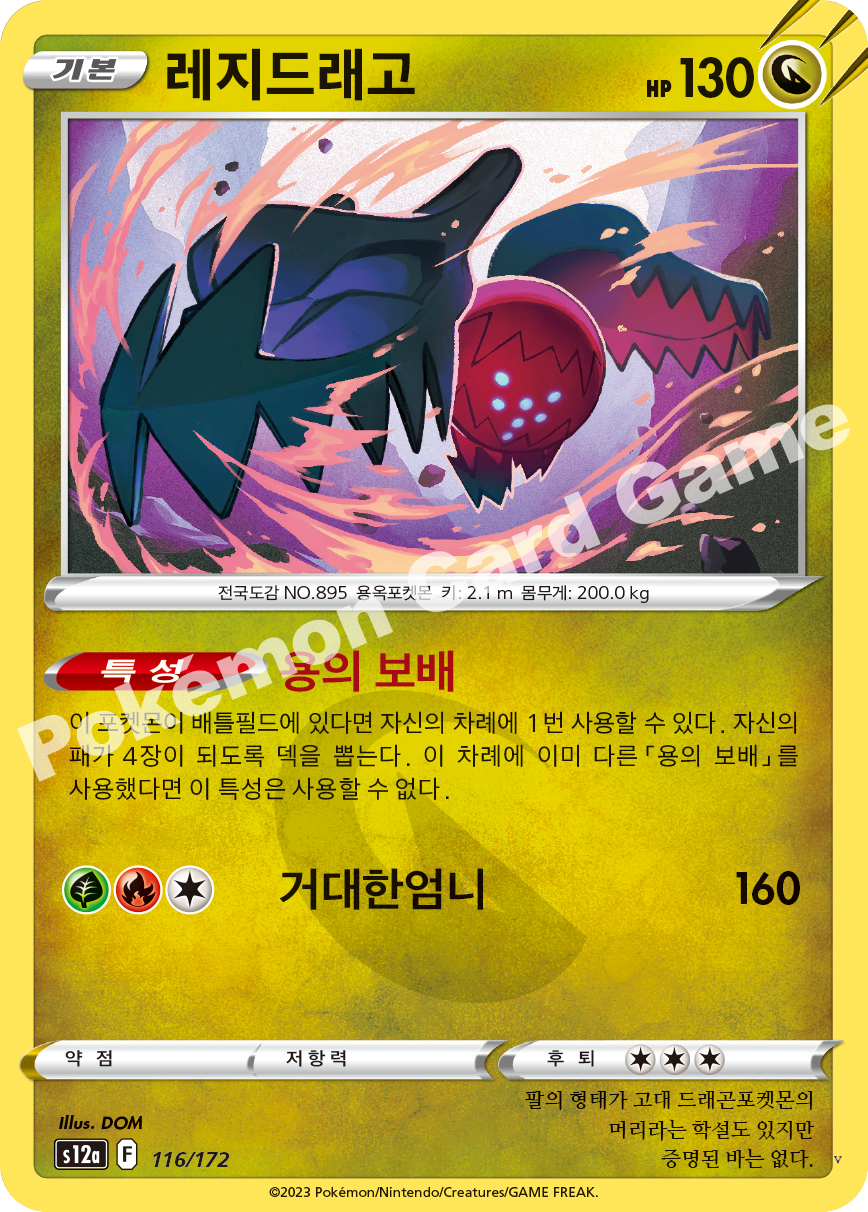 레지드래고