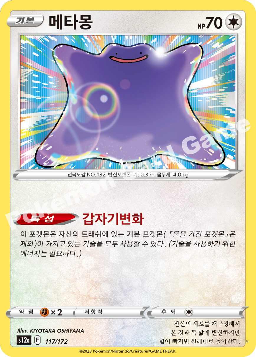 메타몽