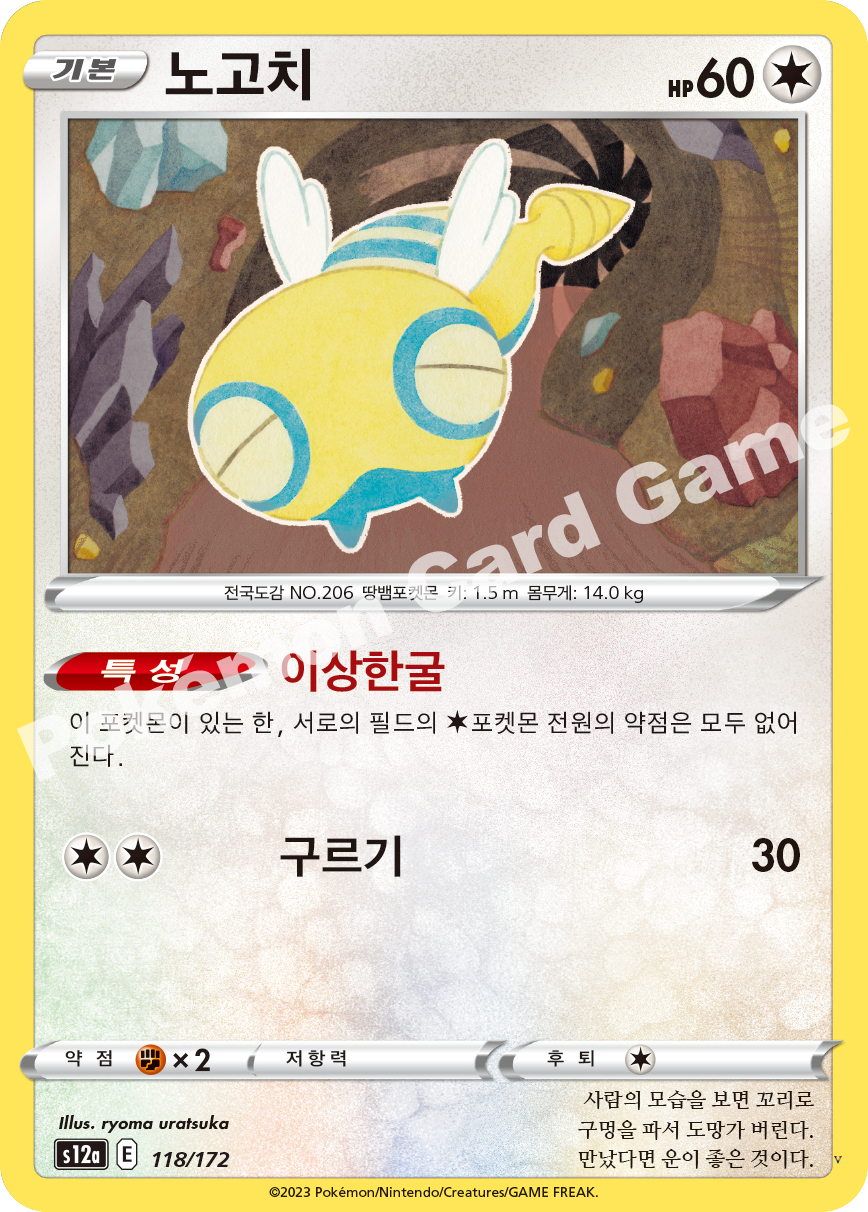 노고치