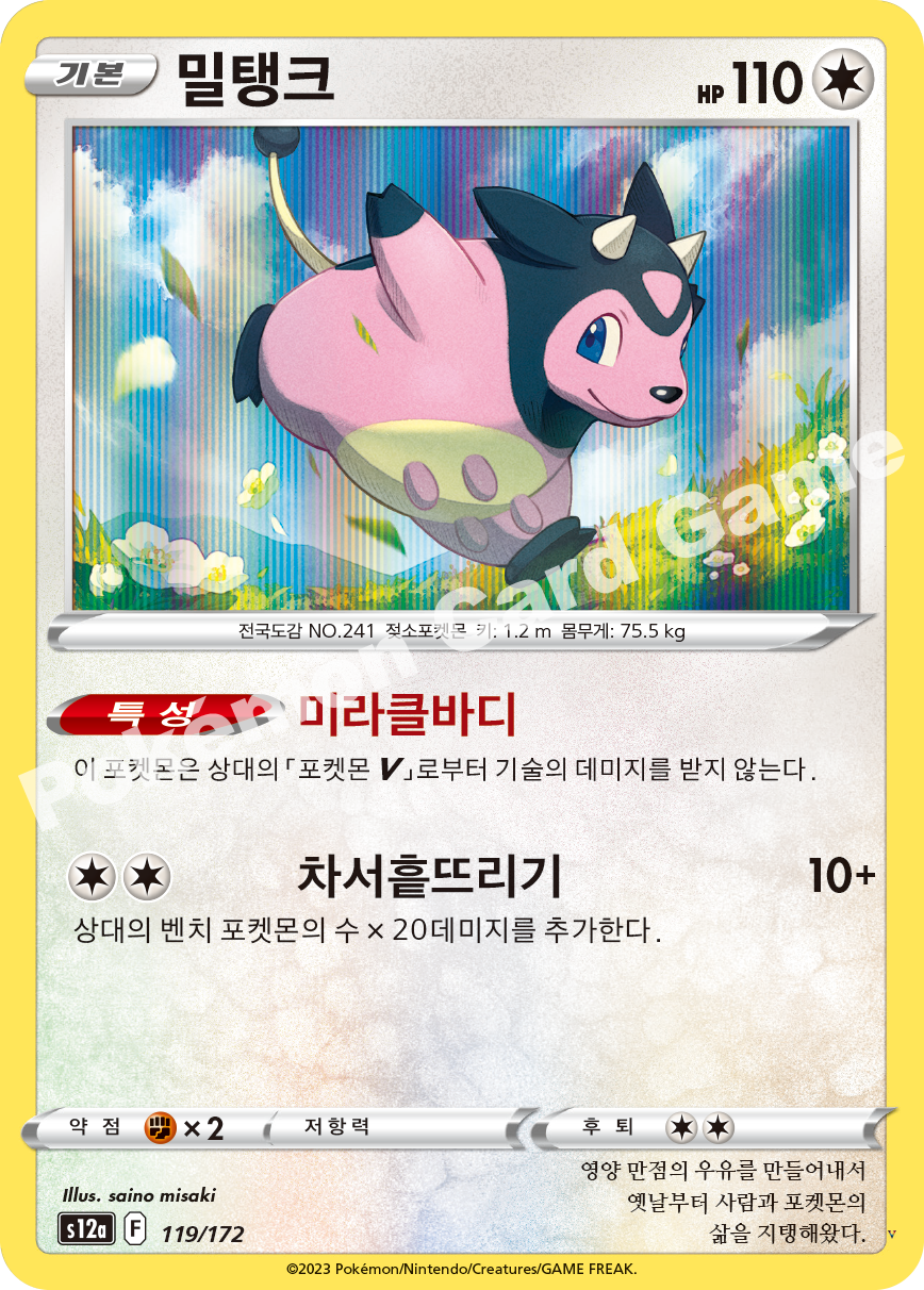 밀탱크