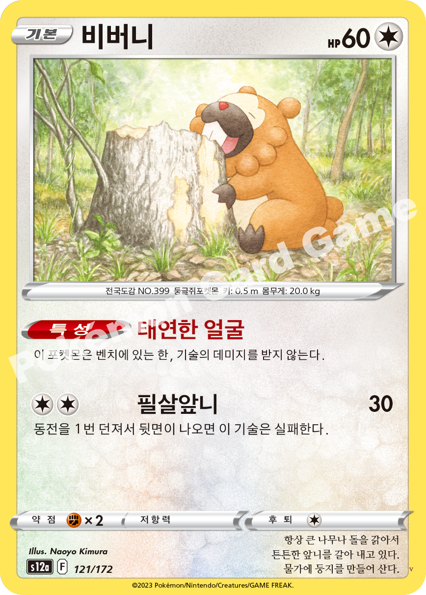 비버니