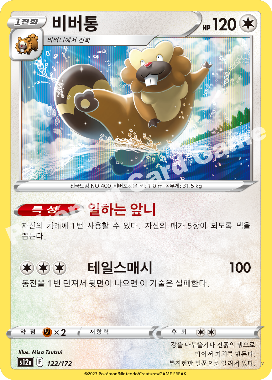 비버통