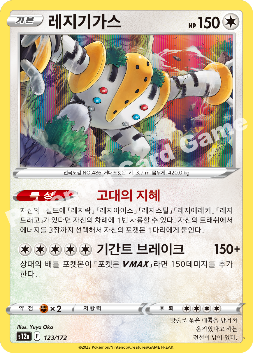 레지기가스