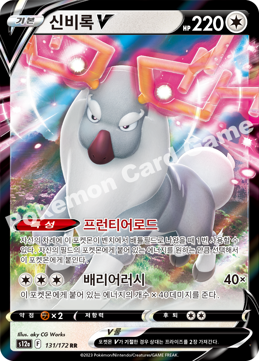 신비록 V