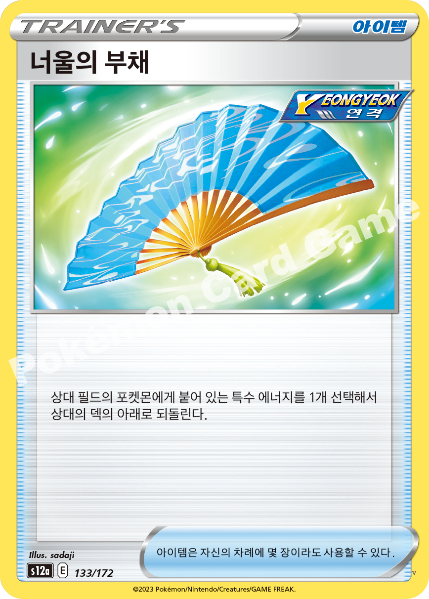 너울의 부채