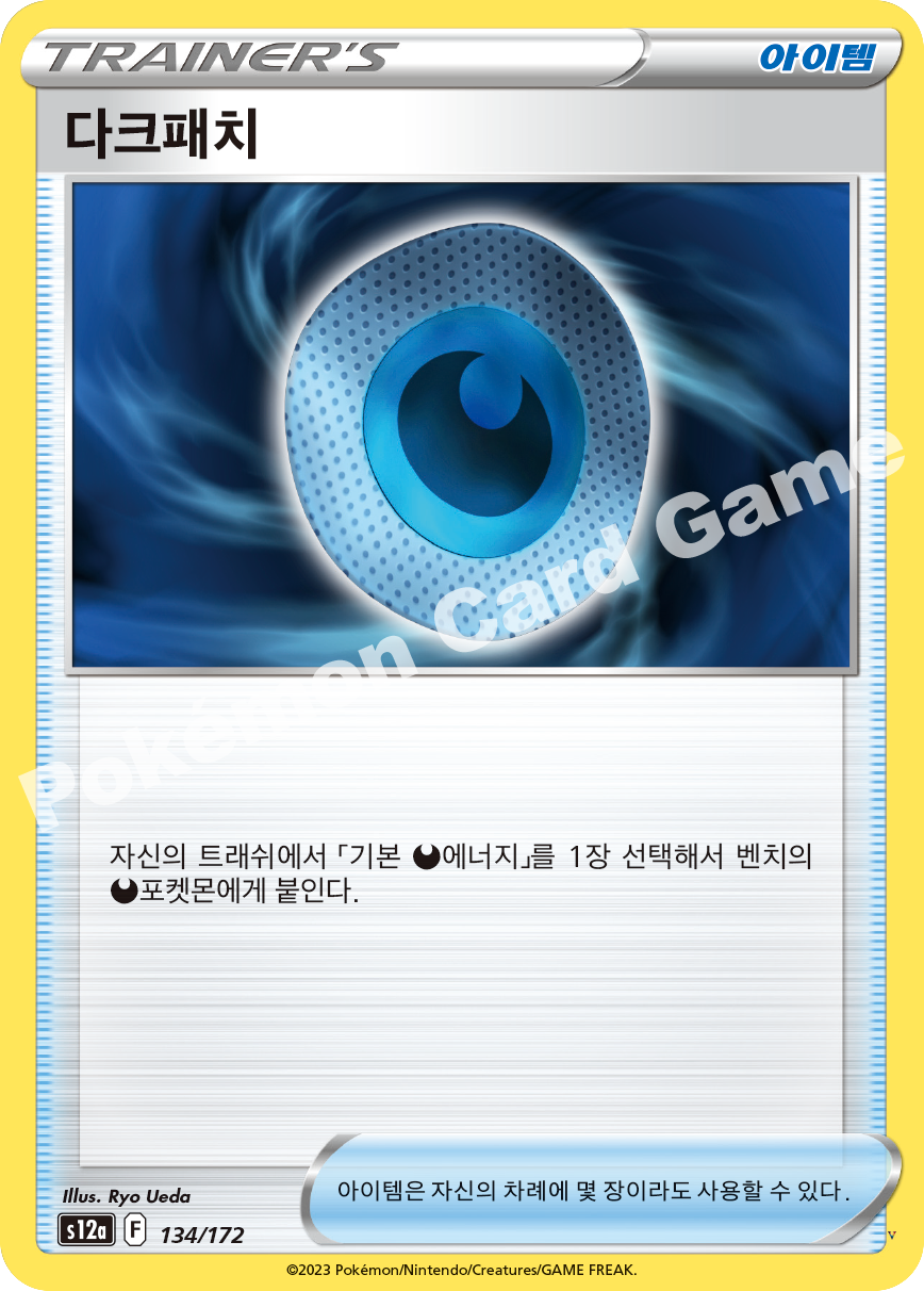 다크패치