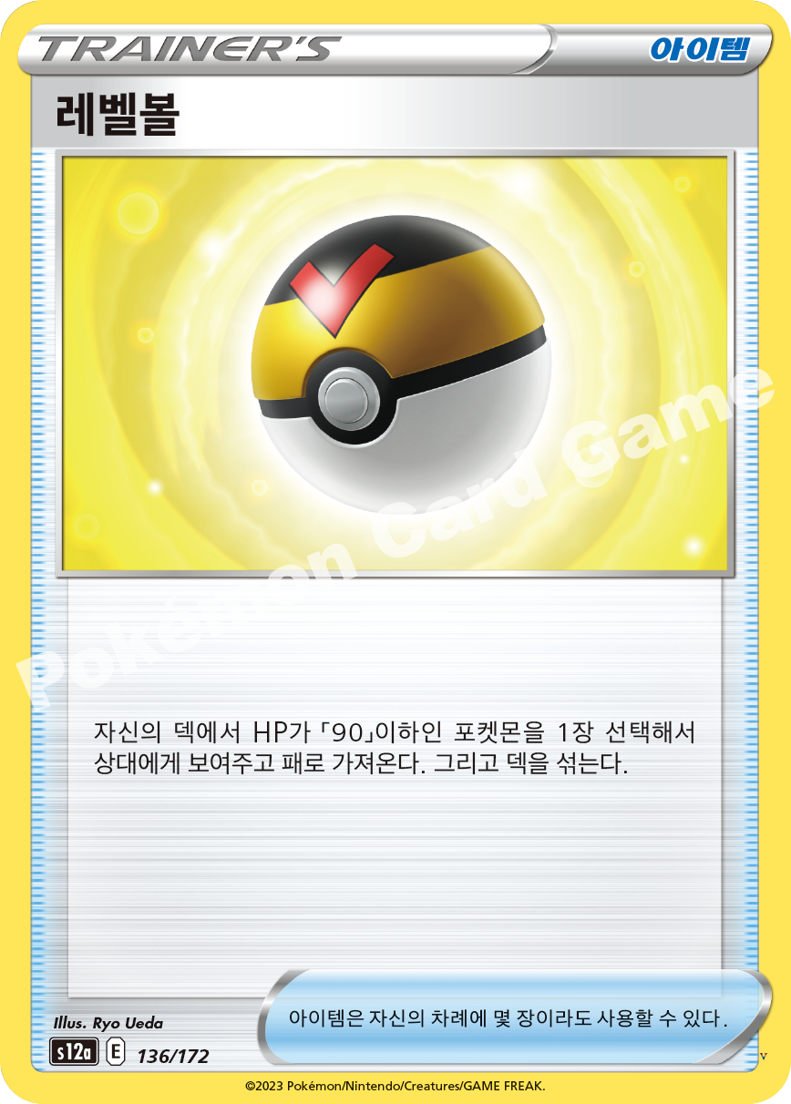 레벨볼