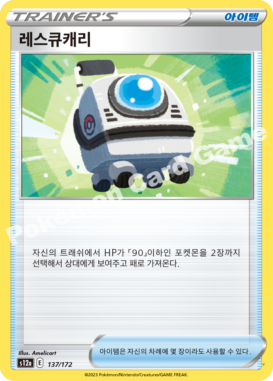 레스큐캐리
