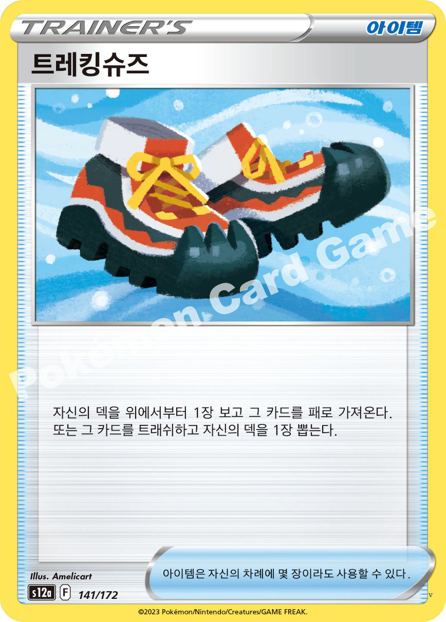 트레킹슈즈