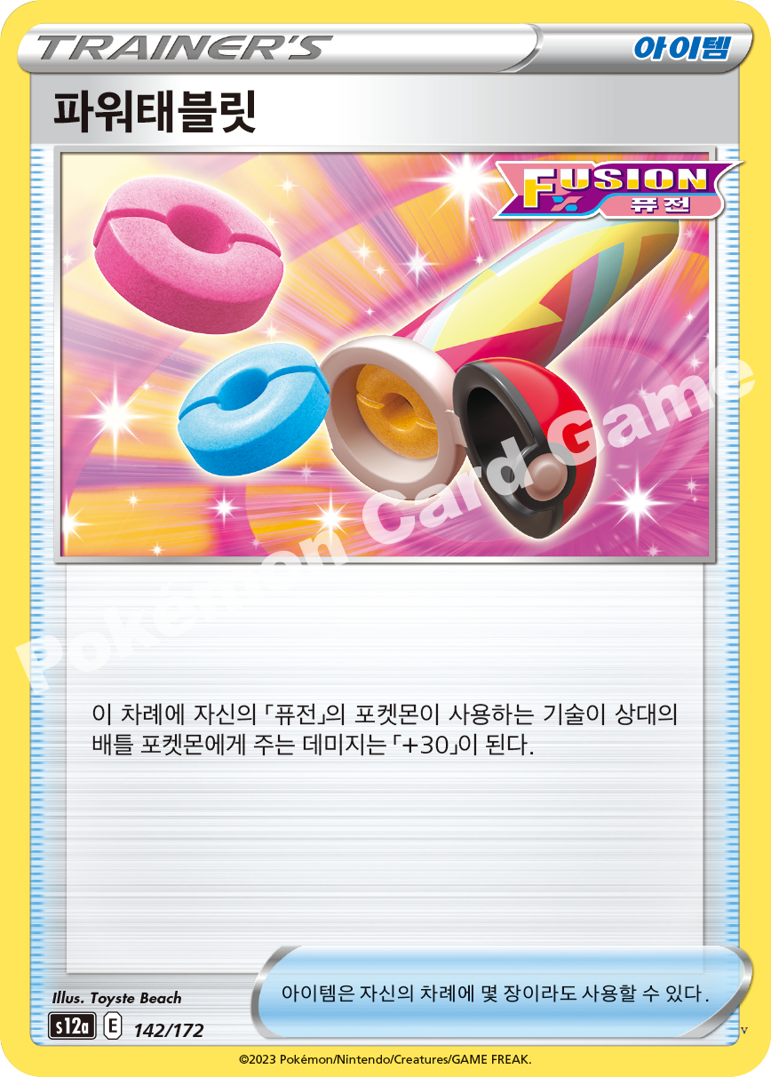 파워태블릿
