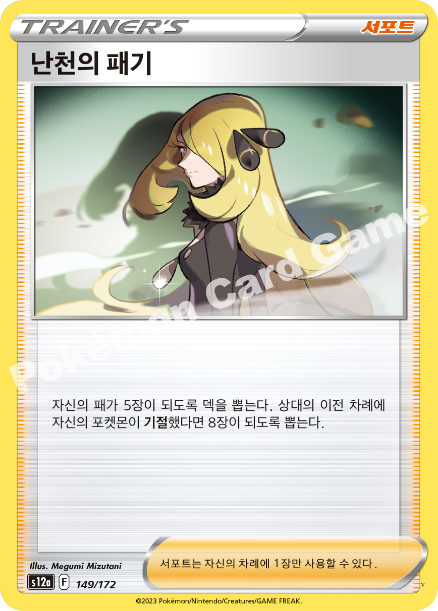 난천의 패기