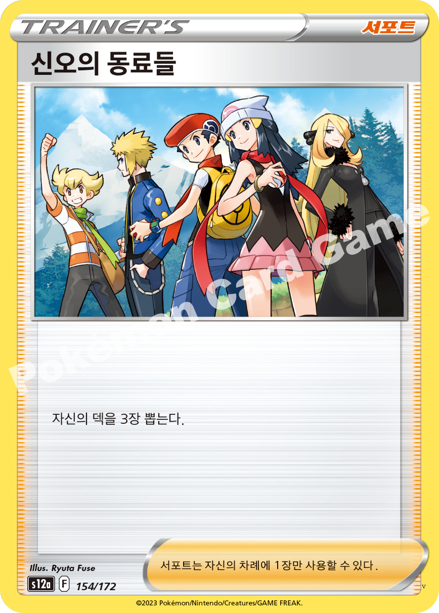 신오의 동료들