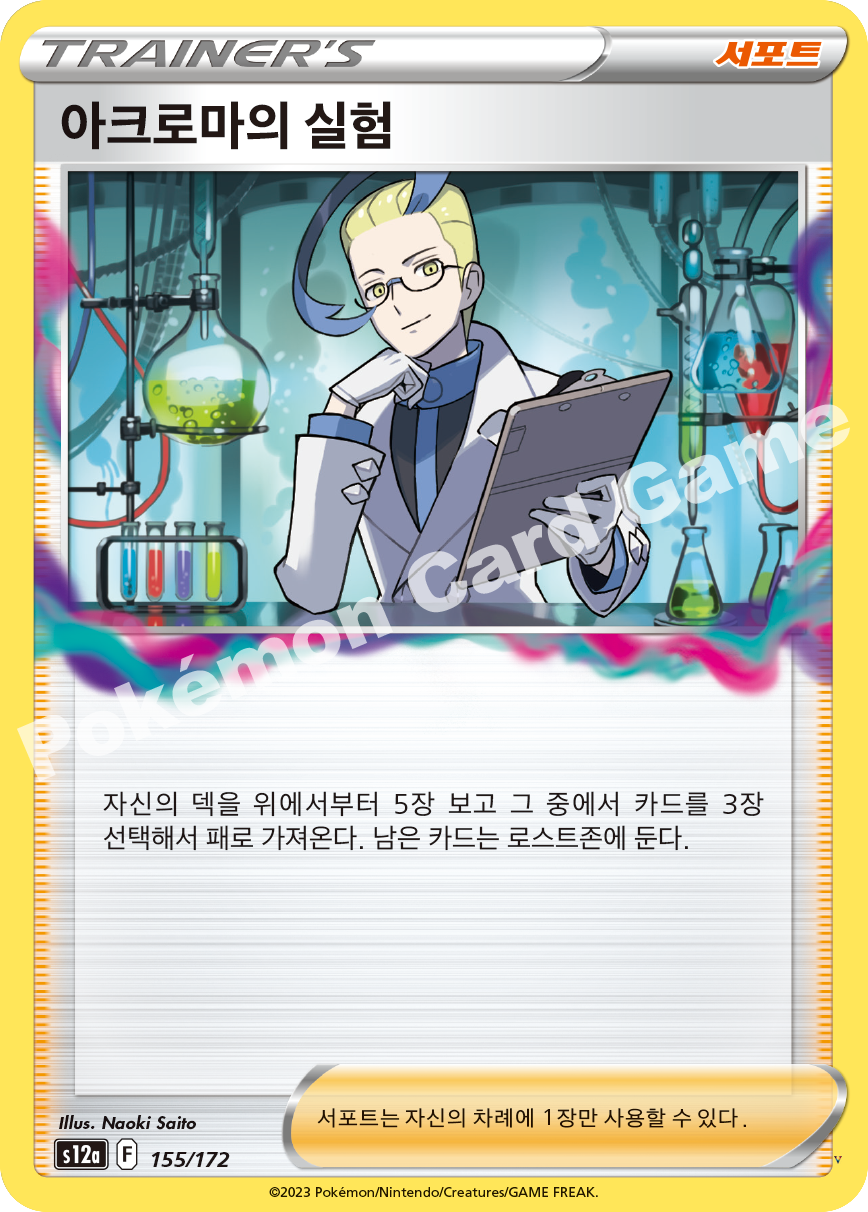 아크로마의 실험